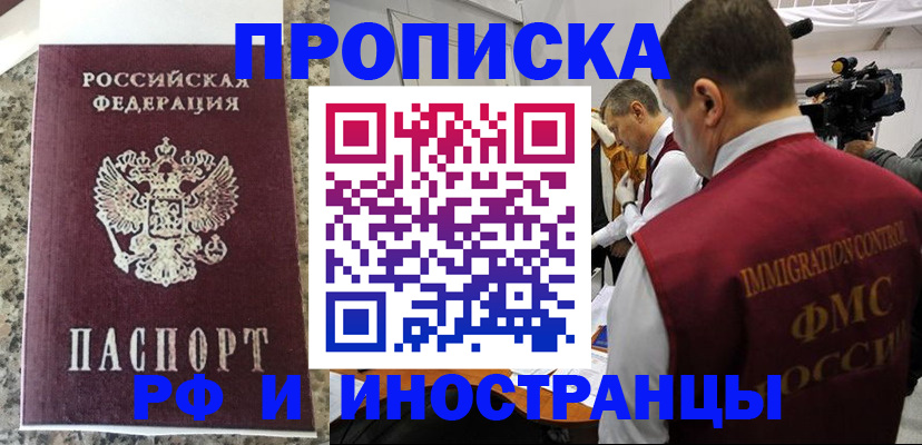 прописка гарантия в Белгородской области
