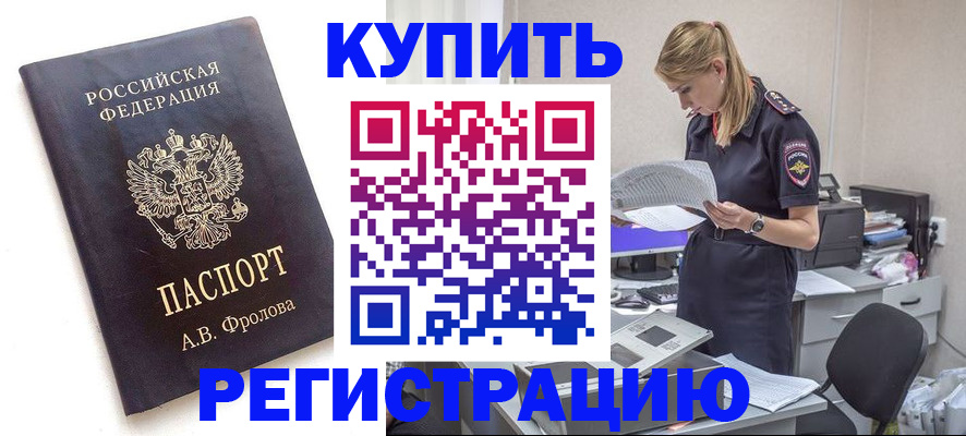 прописка гарантия в Белгородской области